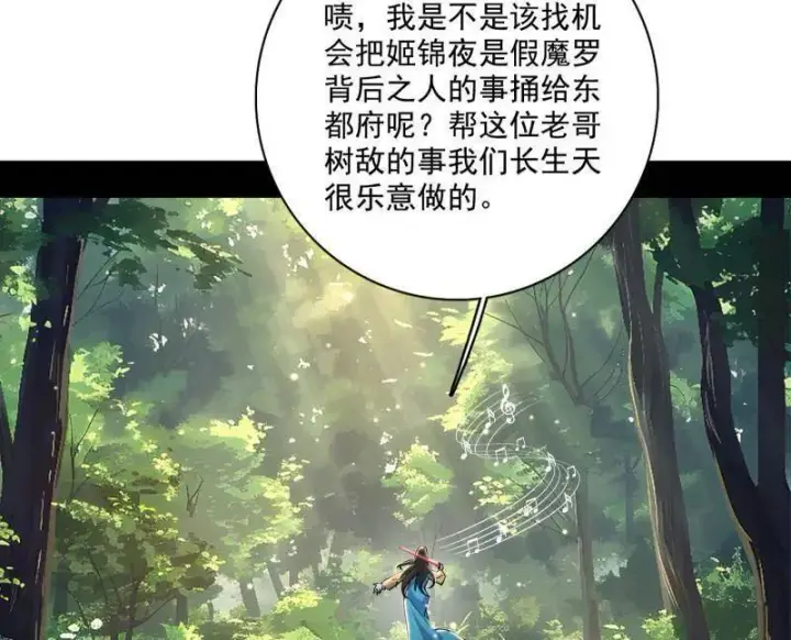 《我为邪帝》第472话 险些翻船的谢焱图116