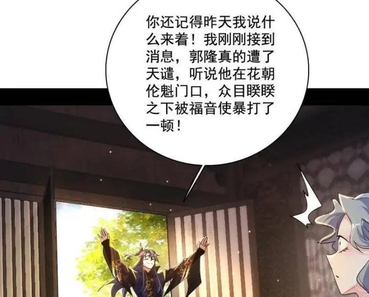 《我为邪帝》第472话 险些翻船的谢焱图120