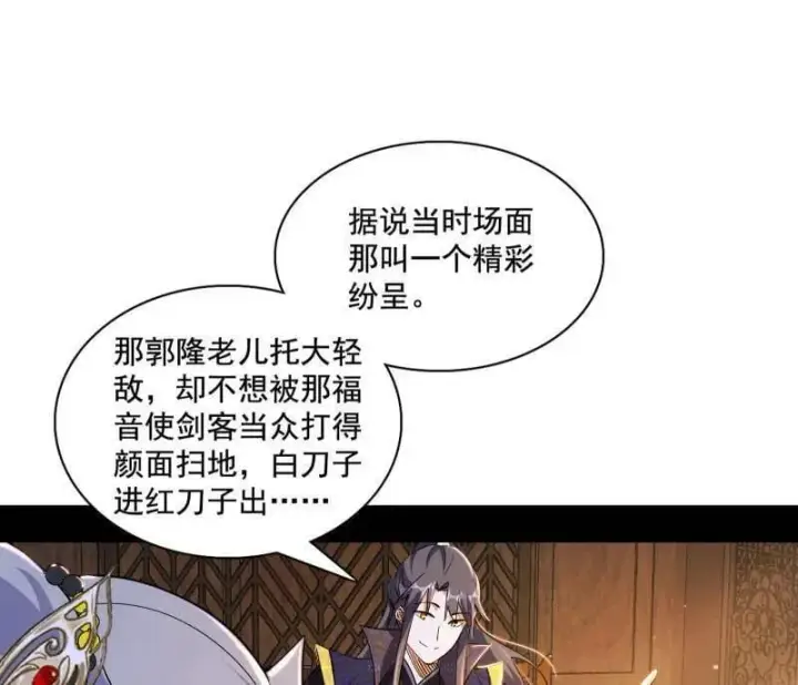 《我为邪帝》第472话 险些翻船的谢焱图122