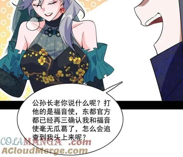 《我为邪帝》第472话 险些翻船的谢焱图125