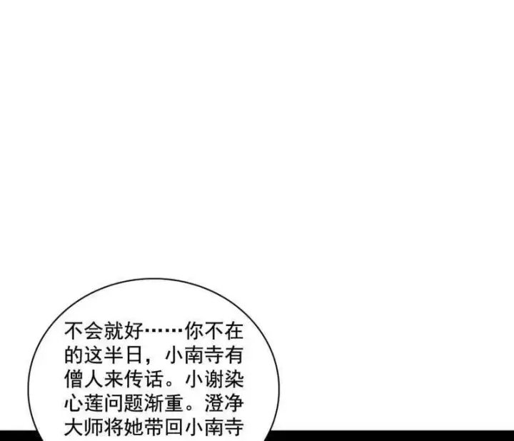 《我为邪帝》第472话 险些翻船的谢焱图126