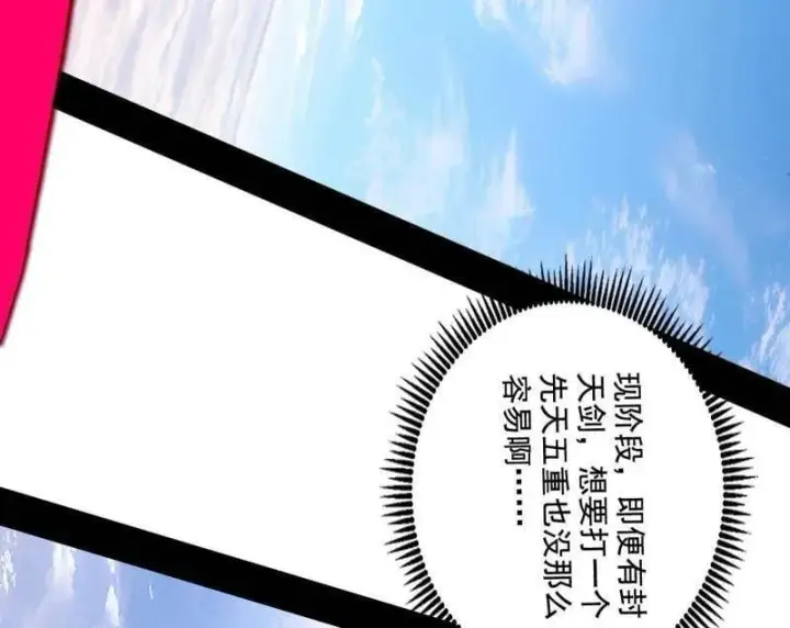《我为邪帝》第472话 险些翻船的谢焱图24