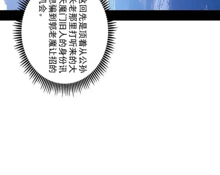 《我为邪帝》第472话 险些翻船的谢焱图27