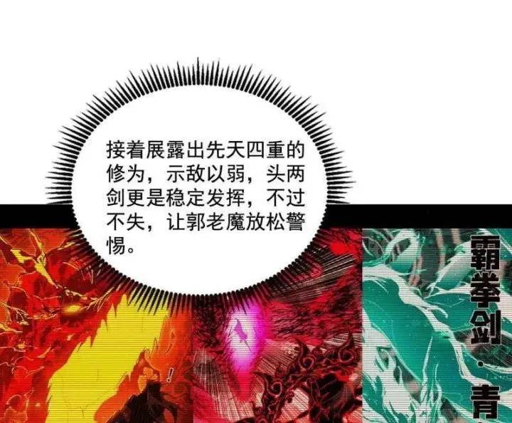 《我为邪帝》第472话 险些翻船的谢焱图28