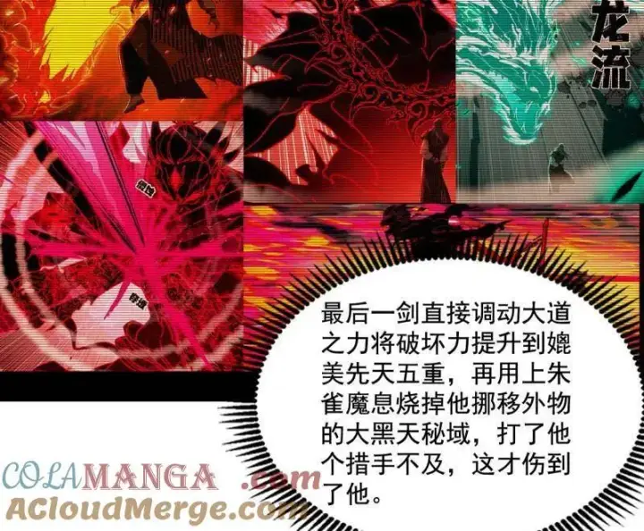 《我为邪帝》第472话 险些翻船的谢焱图29