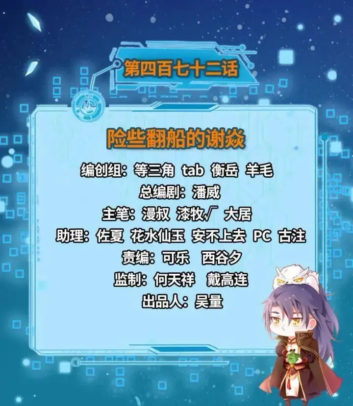 《我为邪帝》第472话 险些翻船的谢焱图3
