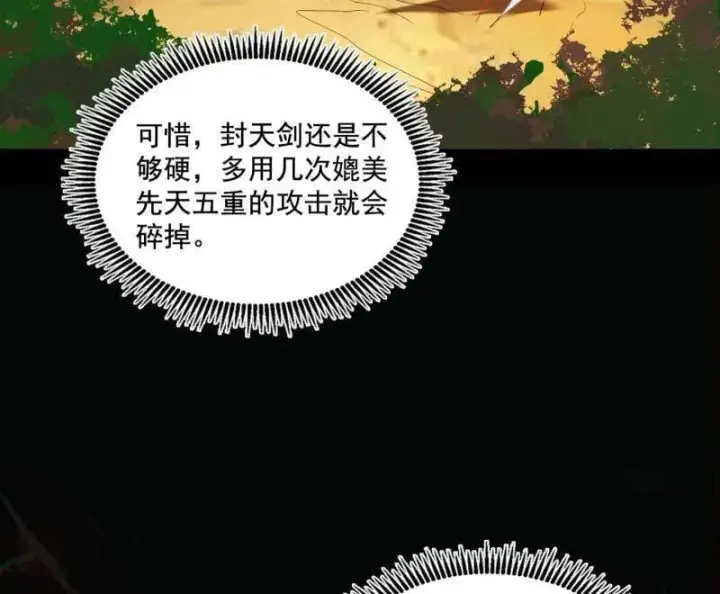 《我为邪帝》第472话 险些翻船的谢焱图31