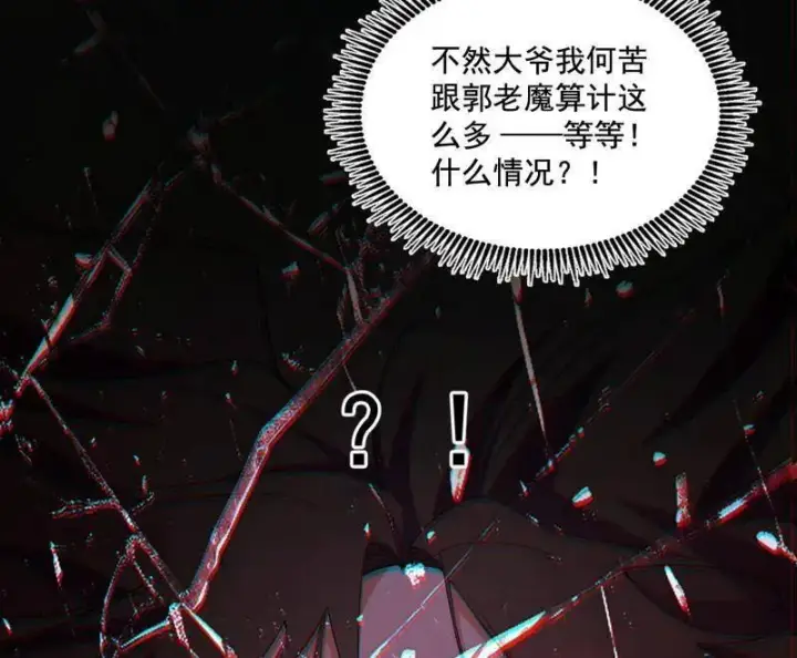 《我为邪帝》第472话 险些翻船的谢焱图32