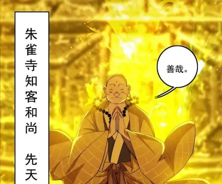 《我为邪帝》第472话 险些翻船的谢焱图43