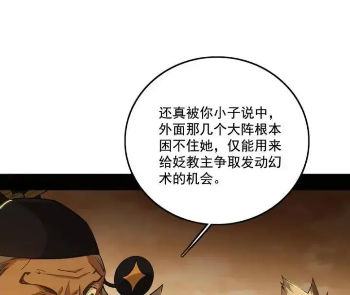 《我为邪帝》第472话 险些翻船的谢焱图48