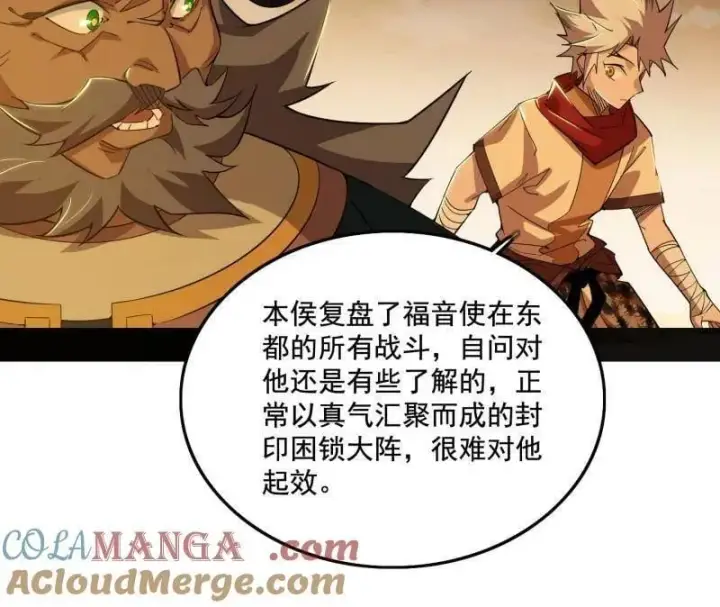 《我为邪帝》第472话 险些翻船的谢焱图49