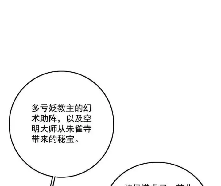 《我为邪帝》第472话 险些翻船的谢焱图50