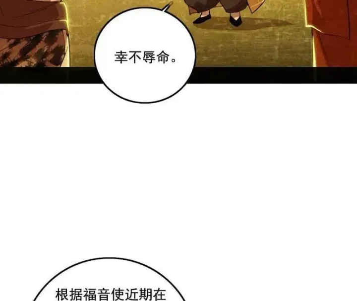 《我为邪帝》第472话 险些翻船的谢焱图52