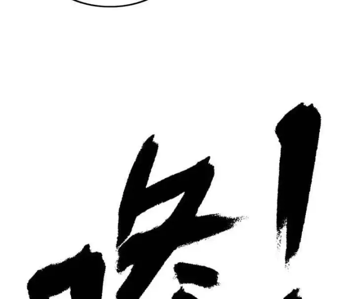 《我为邪帝》第472话 险些翻船的谢焱图55