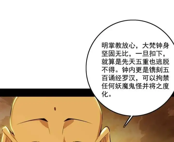 《我为邪帝》第472话 险些翻船的谢焱图60