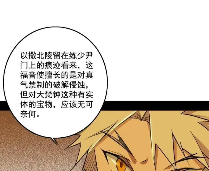 《我为邪帝》第472话 险些翻船的谢焱图62