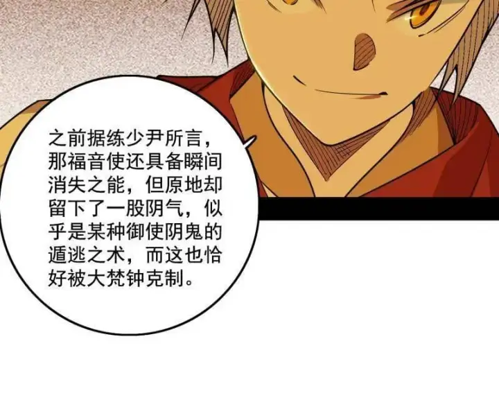 《我为邪帝》第472话 险些翻船的谢焱图63