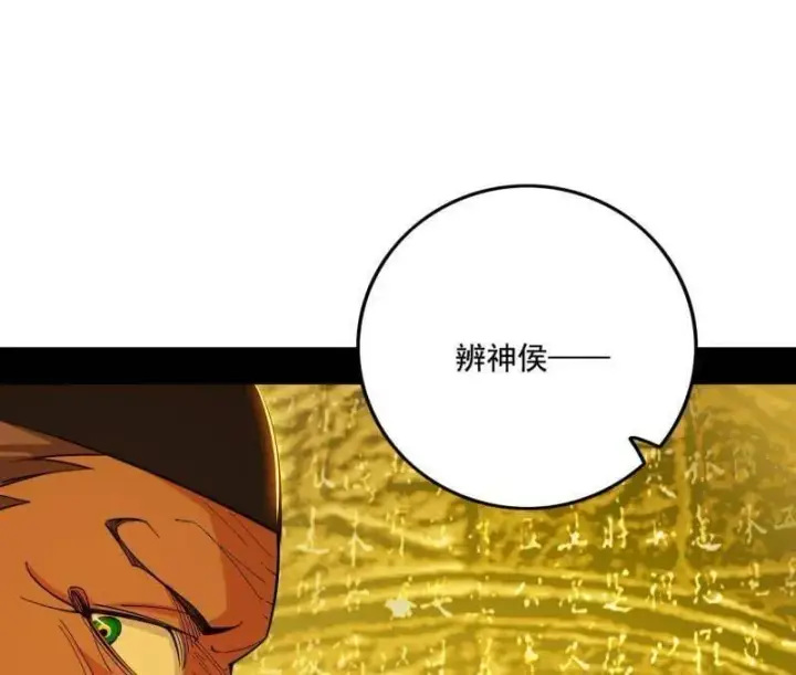 《我为邪帝》第472话 险些翻船的谢焱图66