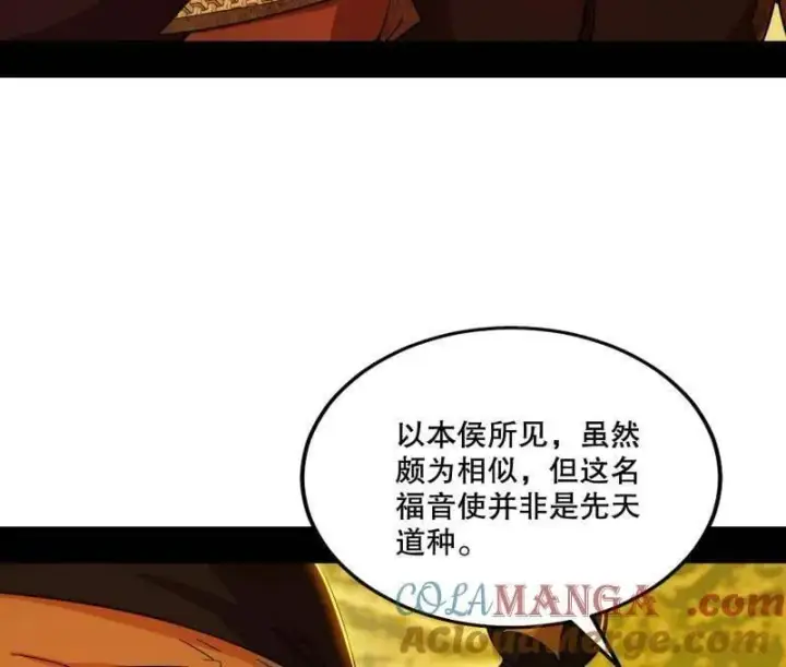 《我为邪帝》第472话 险些翻船的谢焱图69