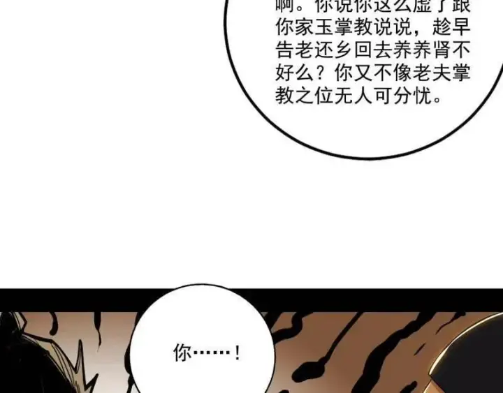 《我为邪帝》第472话 险些翻船的谢焱图76