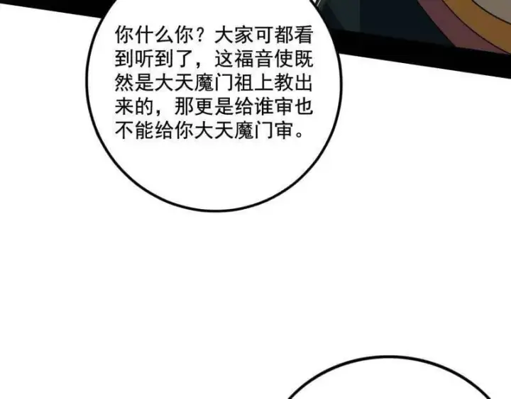 《我为邪帝》第472话 险些翻船的谢焱图78