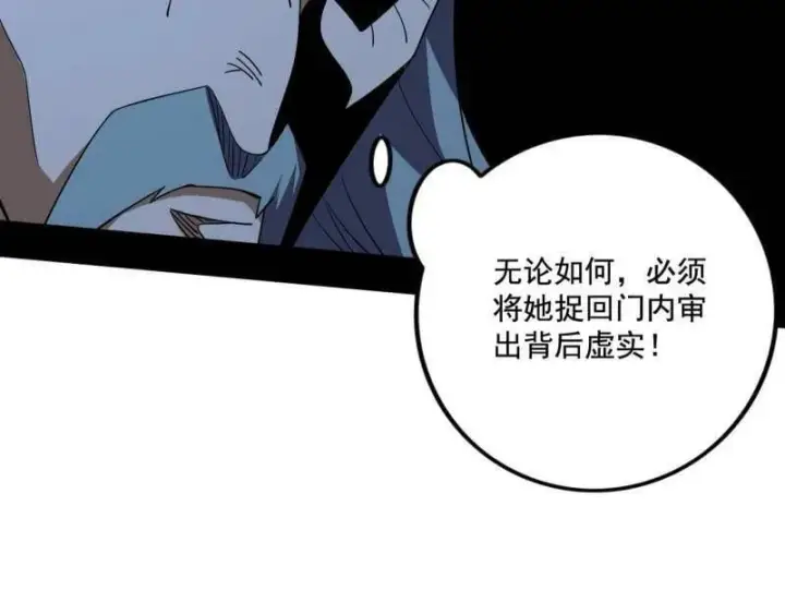 《我为邪帝》第472话 险些翻船的谢焱图80