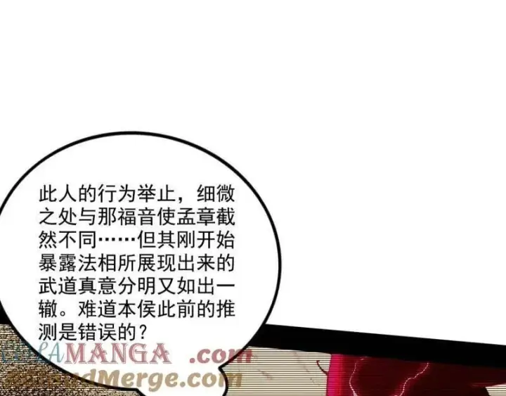 《我为邪帝》第472话 险些翻船的谢焱图81