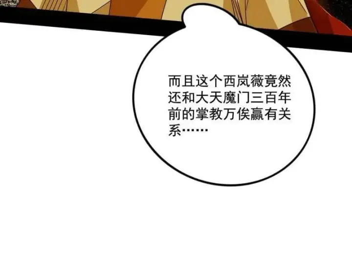 《我为邪帝》第472话 险些翻船的谢焱图83