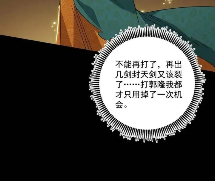 《我为邪帝》第472话 险些翻船的谢焱图88