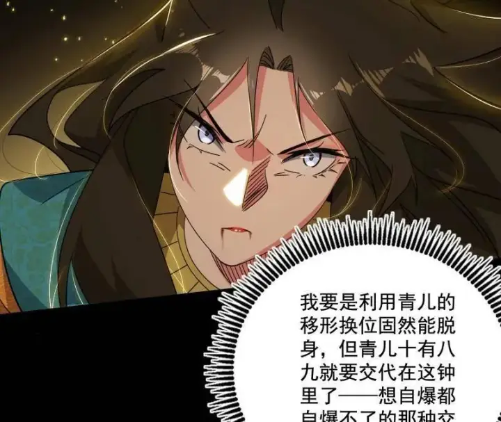 《我为邪帝》第472话 险些翻船的谢焱图90