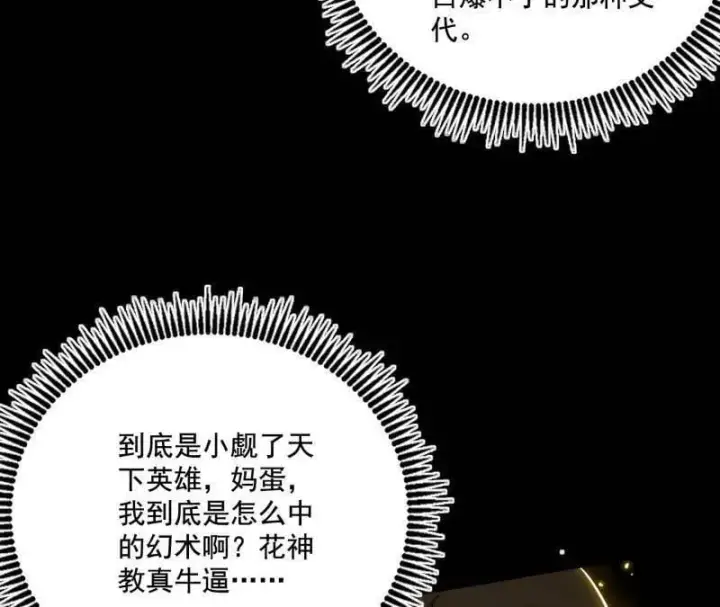 《我为邪帝》第472话 险些翻船的谢焱图91
