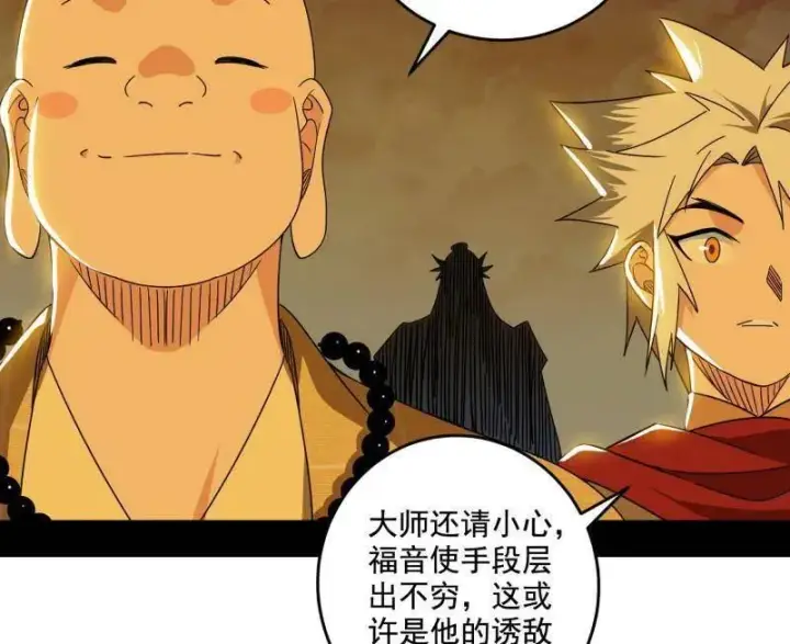 《我为邪帝》第472话 险些翻船的谢焱图95