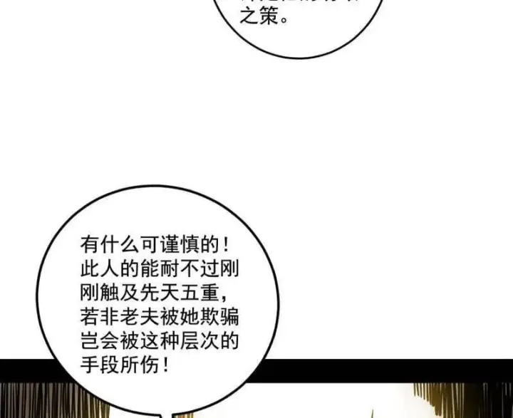 《我为邪帝》第472话 险些翻船的谢焱图96