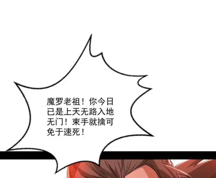 《我为邪帝》第473话 假魔罗上钩与意外横生图100