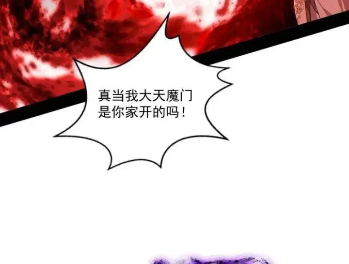 《我为邪帝》第473话 假魔罗上钩与意外横生图108