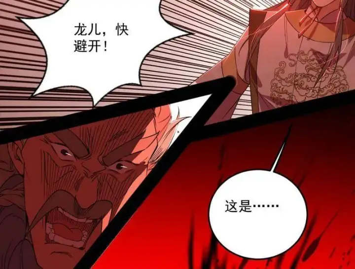 《我为邪帝》第473话 假魔罗上钩与意外横生图116