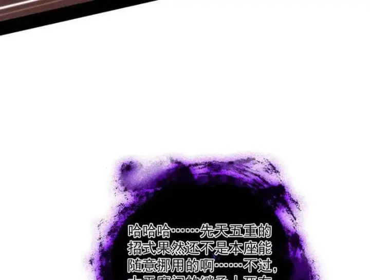 《我为邪帝》第473话 假魔罗上钩与意外横生图122