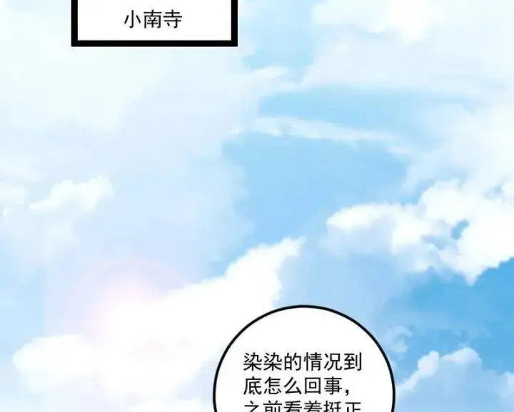 《我为邪帝》第473话 假魔罗上钩与意外横生图132