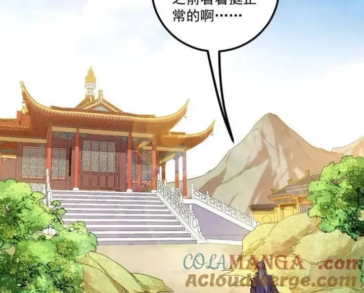 《我为邪帝》第473话 假魔罗上钩与意外横生图133