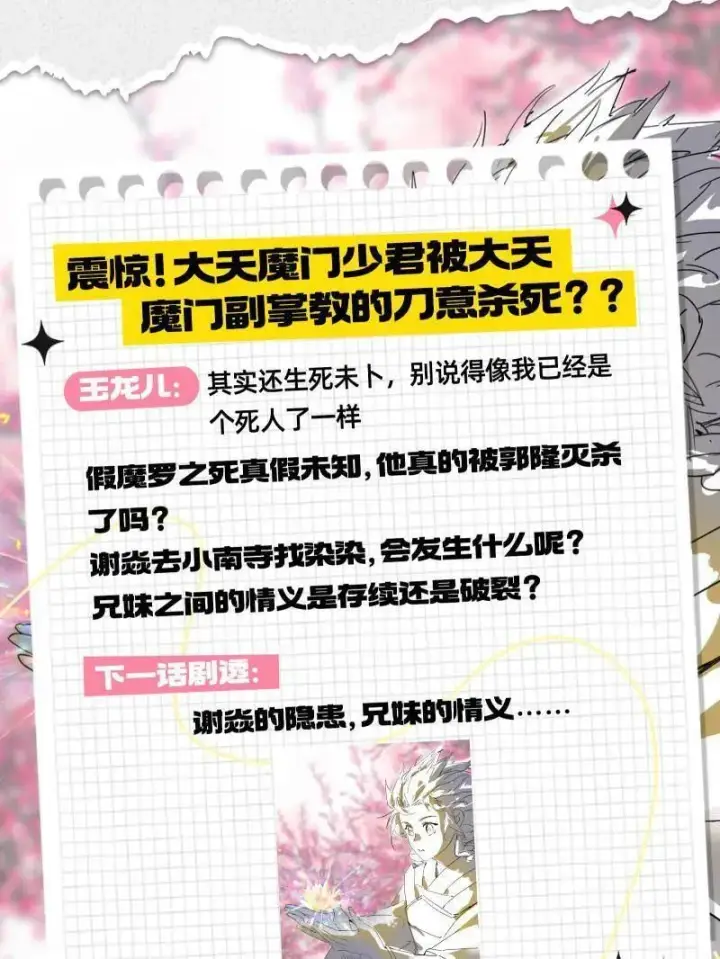 《我为邪帝》第473话 假魔罗上钩与意外横生图135