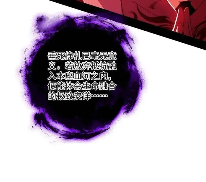 《我为邪帝》第473话 假魔罗上钩与意外横生图23