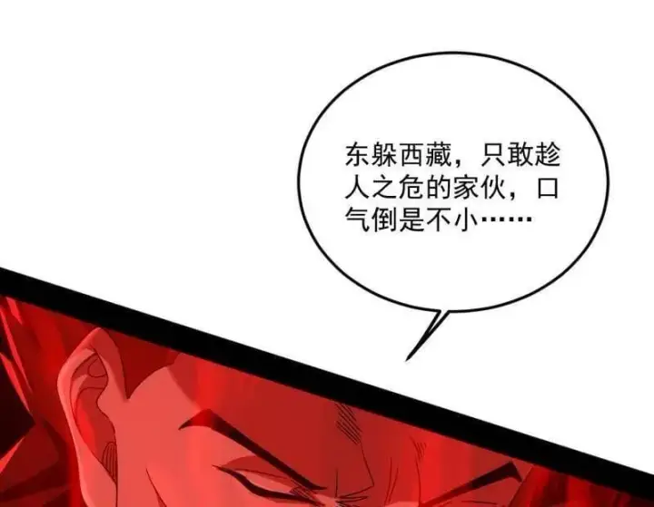《我为邪帝》第473话 假魔罗上钩与意外横生图24