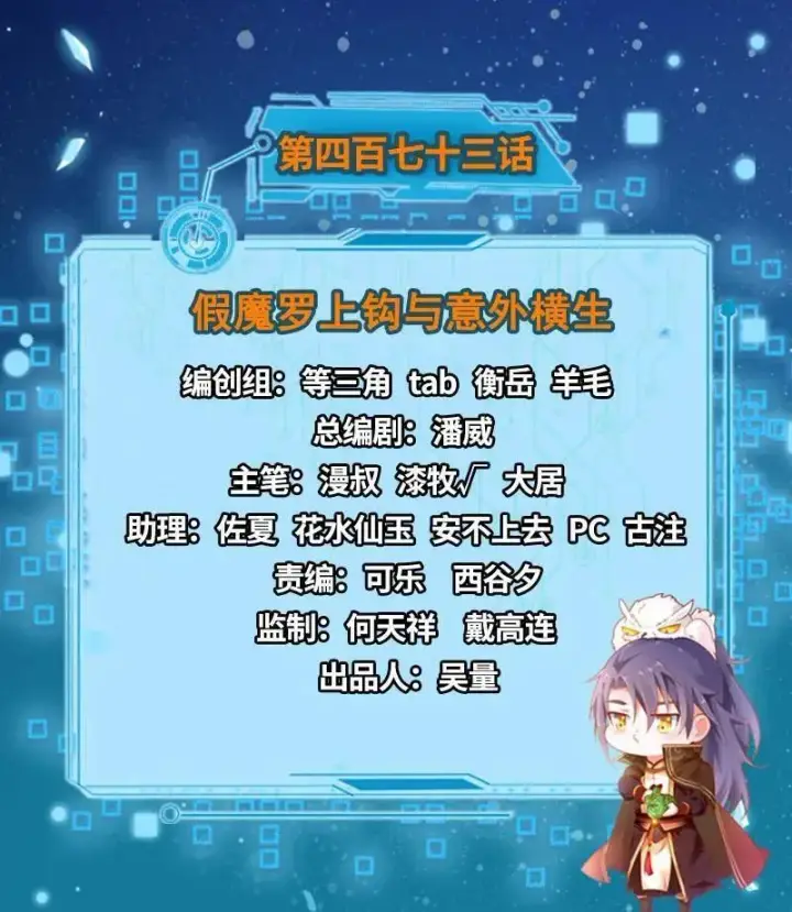 《我为邪帝》第473话 假魔罗上钩与意外横生图3