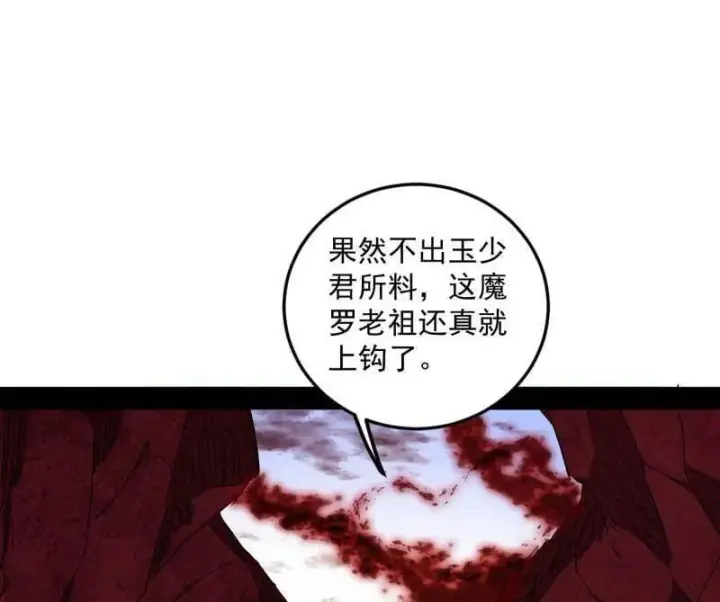 《我为邪帝》第473话 假魔罗上钩与意外横生图46