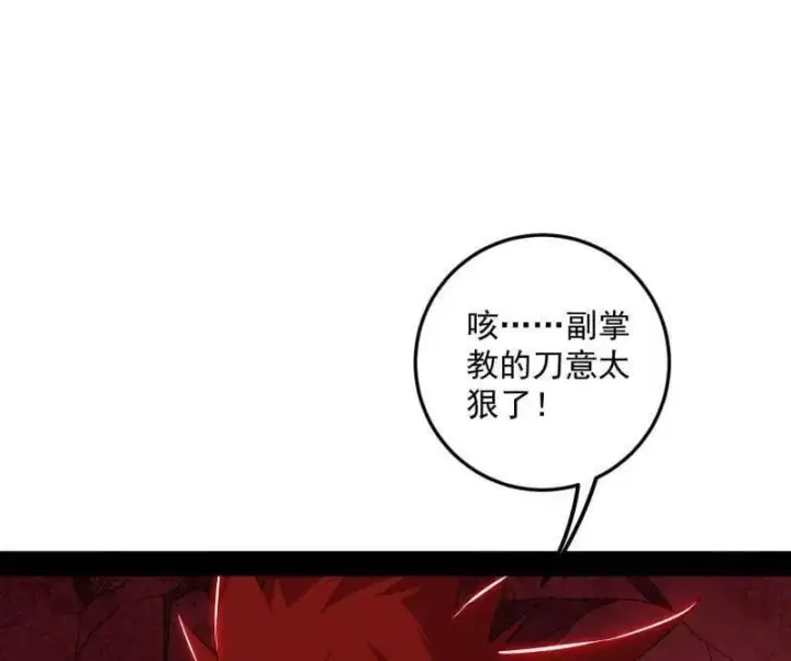 《我为邪帝》第473话 假魔罗上钩与意外横生图48