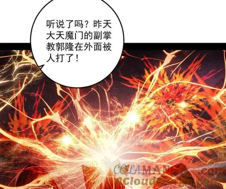 《我为邪帝》第473话 假魔罗上钩与意外横生图53