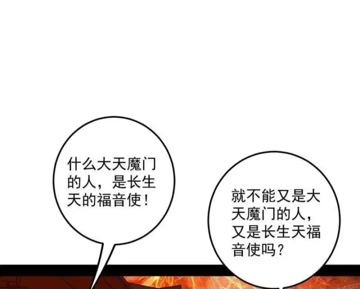 《我为邪帝》第473话 假魔罗上钩与意外横生图56