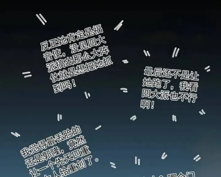 《我为邪帝》第473话 假魔罗上钩与意外横生图58