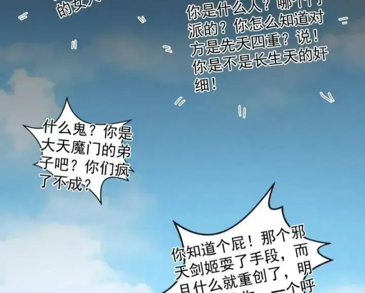 《我为邪帝》第473话 假魔罗上钩与意外横生图59