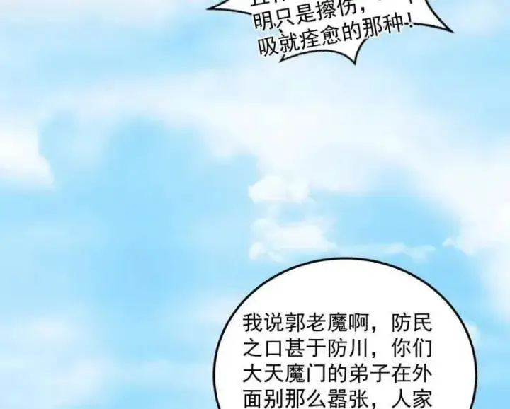 《我为邪帝》第473话 假魔罗上钩与意外横生图60
